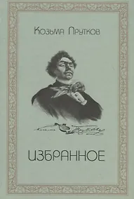 Купить Избранное. — Фото №1
