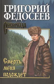 Купить Смерть меня подождет — Фото №1