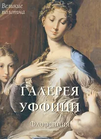 Купить Галерея Уффици — Фото №1