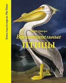 Купить Восхитительные птицы — Фото №1