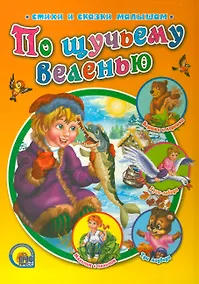 Купить По щучьему велению — Фото №1