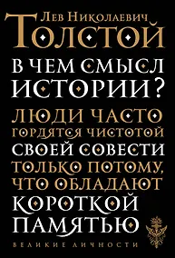 Купить В чем смысл истории — Фото №1