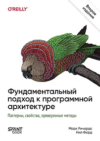 Купить Фундаментальный подход к программной архитектуре. Паттерны, свойства, проверенные методы. Второе издание — Фото №1
