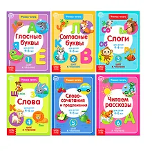 Купить Учимся читать. 6 шагов к чтению. Набор для обучения чтению (комплект из 6 книг) — Фото №1