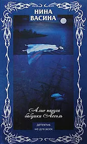 Купить Алые паруса бабушки Ассоль — Фото №1