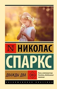 Купить Дважды два — Фото №1