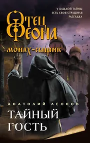 Купить Тайный гость — Фото №1