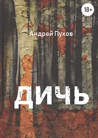 Купить Дичь — Фото №1