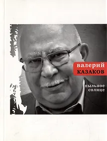 Купить Пыльное солнце — Фото №1