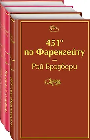 Купить 451 по Фаренгейту. Рассказ служанки. 1984. Скотный двор (комплект из 3 книг) — Фото №1