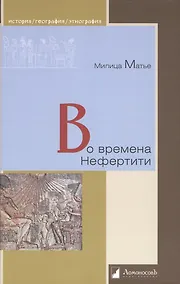 Купить Во времена Нефертити — Фото №1