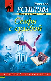 Купить Селфи с судьбой — Фото №1