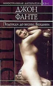 Купить Подожди до весны, Бандини — Фото №1