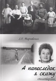 Купить А напоследок я скажу… Стихотворения — Фото №1