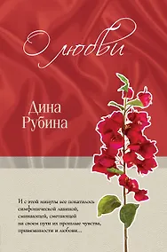 Купить О любви — Фото №1