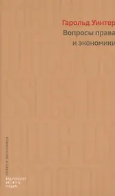 Купить Вопросы права и экономики — Фото №1