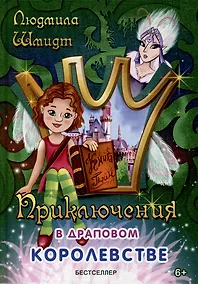 Купить Приключения в драповом королевстве: сказочная повесть — Фото №1