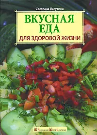 Купить Вкусная еда для здоровой жизни — Фото №1