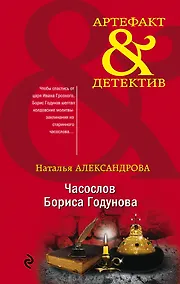 Купить Часослов Бориса Годунова — Фото №1