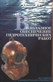 Купить Водолазное обеспечение гидротехнических работ — Фото №1