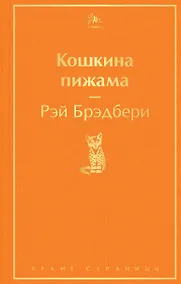 Купить Кошкина пижама — Фото №1