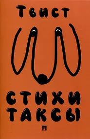 Купить Стихи таксы — Фото №1