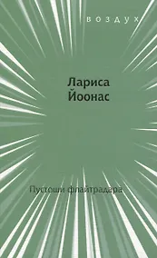 Купить Пустоши флайтрадара — Фото №1