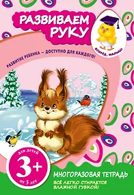 Купить Развиваем руку — Фото №1