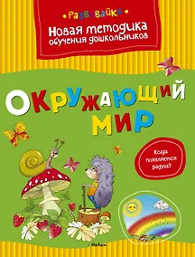 Купить Окружающий мир — Фото №1