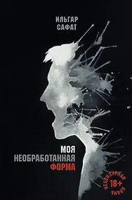 Купить Моя необработанная форма — Фото №1
