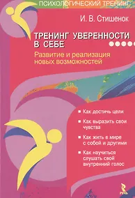 Купить Тренинг уверенности в себе. Развитие и реализация новых возможностей — Фото №1