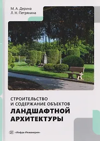 Купить Строительство и содержание объектов ландшафтной архитектуры — Фото №1