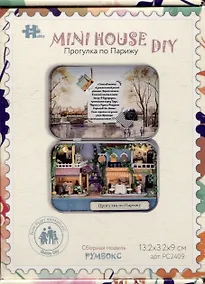 Купить MiniHouse DIY. Румбокс в шкатулке "Прогулка по Парижу" (13,2х3,2х9см) — Фото №1
