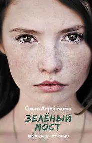 Купить Зеленый мост — Фото №1