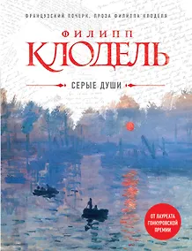 Купить Серые души — Фото №1