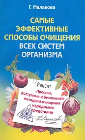 Купить Самые эффективные способы очищения всех систем организма — Фото №1