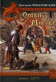 Купить Орден, Мастер — Фото №1
