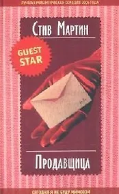 Купить Продавщица — Фото №1