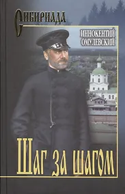 Купить Шаг за шагом: роман — Фото №1