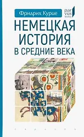 Купить Немецкая история в Средние века — Фото №1