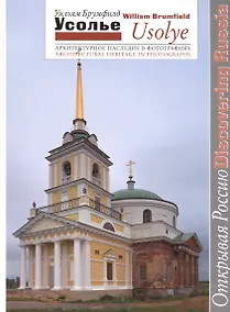 Купить Усолье. Земля Строгановых на Каме — Фото №1