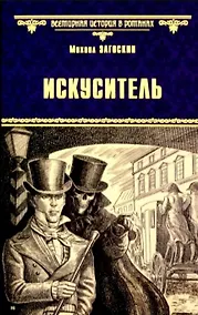 Купить Искуситель — Фото №1