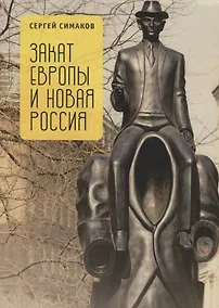 Купить Закат Европы в России. — Фото №1