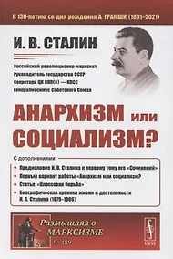 Купить Анархизм или социализм? — Фото №1