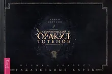 Купить Спиритический оракул тотемов — Фото №1