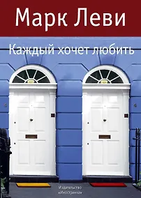 Купить Каждый хочет любить — Фото №1
