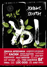 Купить Живые поэты — Фото №1
