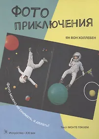 Купить Фотоприключения — Фото №1