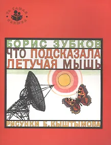 Купить Что подсказала летучая мышь — Фото №1