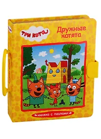 Купить Три кота. Дружные котята. Книжка с пазлами — Фото №1